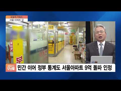 [오늘의 키워드] 서울 매매 평균 9억 원 넘었다…고가 아파트 기준 논란