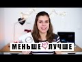 ЭССЕНЦИАЛИЗМ: ДЕЛАТЬ МЕНЬШЕ, ДОСТИГАТЬ БОЛЬШЕГО!