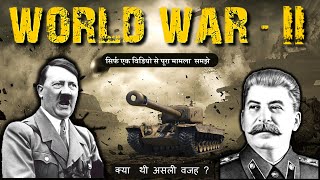 कैसे 50 देश आपस में भिड़ गए? द्वितीय विश्व युद्ध असली कारण !! Full story of 2nd World War!!