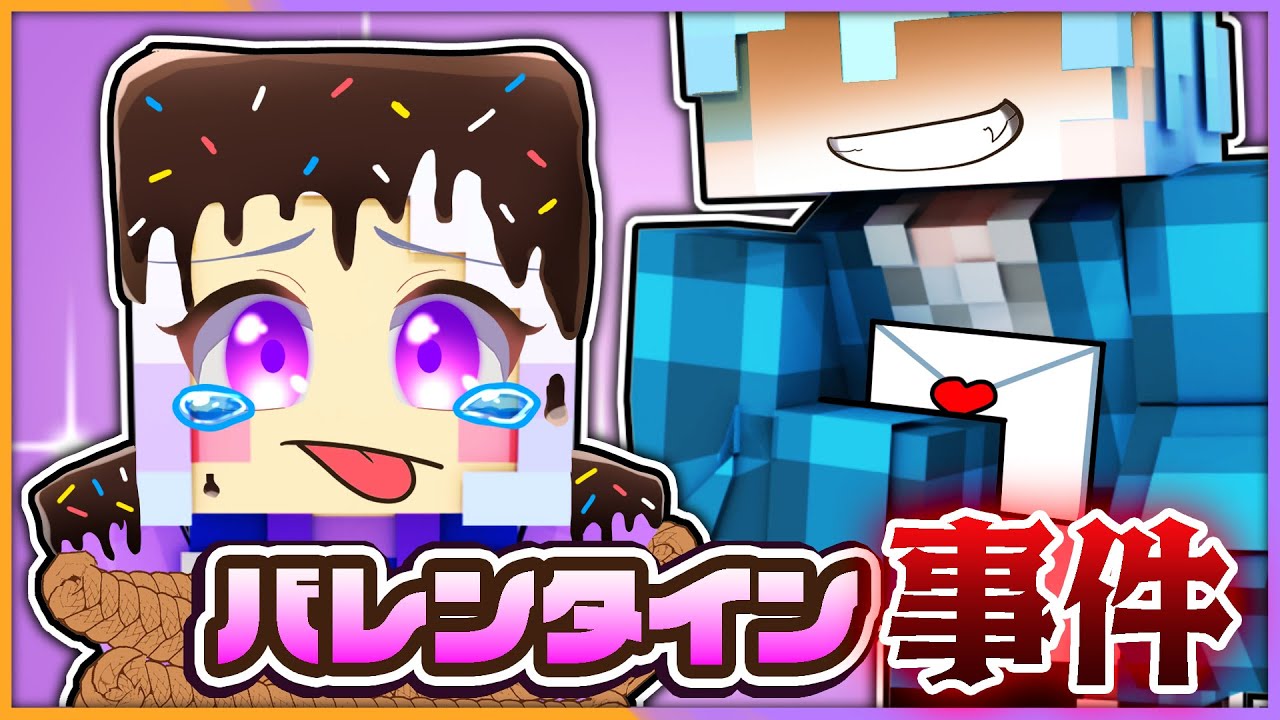 バレンタインに告白してきた子は最凶のヤンデレだった！？バレンタイン