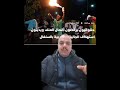 ردو بالكم راه ماتقدروش علينا 