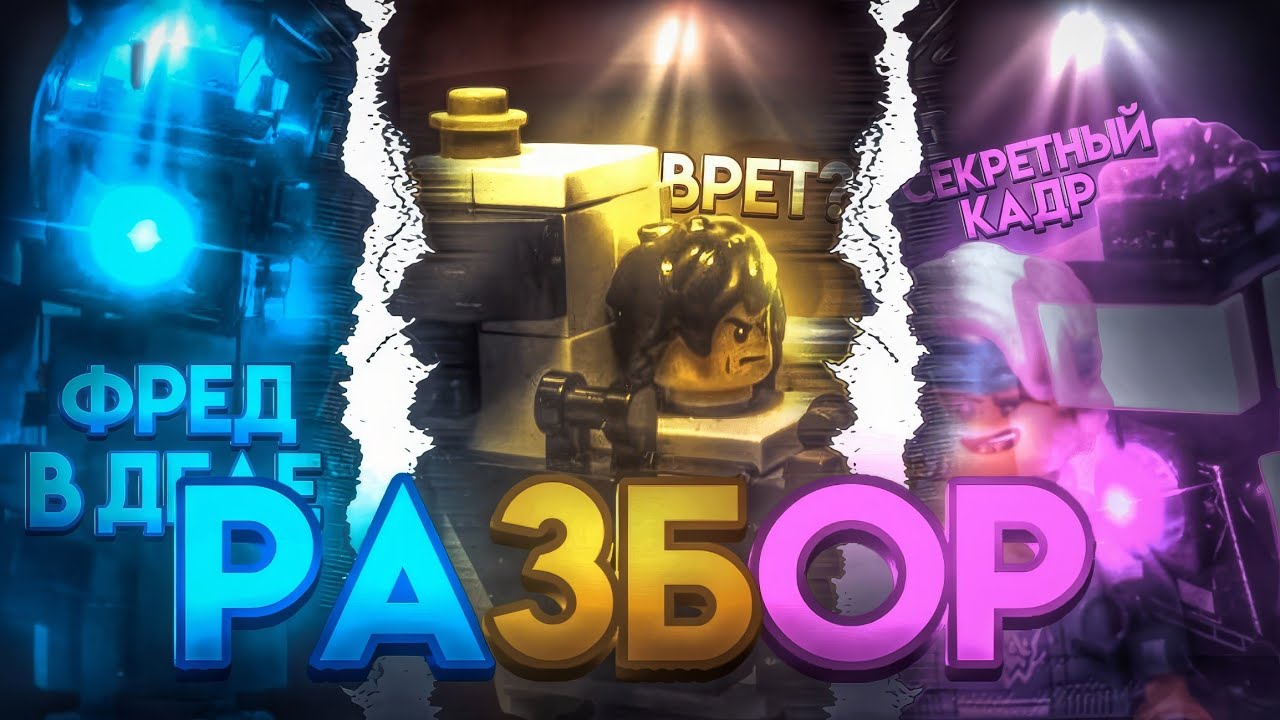 Джимен врёт? А секретный агент снова в деле? Разбор 51 серии Lego skibidi toilet от Ter_teren