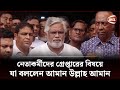 Movement cannot be stopped by arrest aman ullah aman bnp  aman ullah aman channel