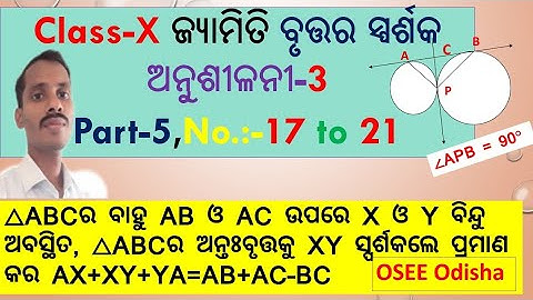 class 10 geometry exercise 3 part-5|  tangents to circles | odia Medium class 10 geometry chapter 3