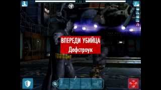 Batman Arkham Origins! Бэтмен! Сражение без оборонительной стойки! игра iPhone ipad android ios screenshot 5