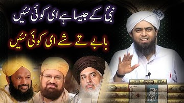 Babay Tay Shay Ee Koi Nei | Engineer Muhammad Ali Mirza