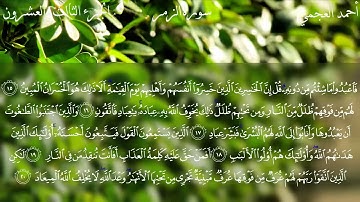 Surat Az-Zumar - Ahmed Bin Ali Al-Ajmi | سورة الزمر - ٲحمد بن علي العجمي