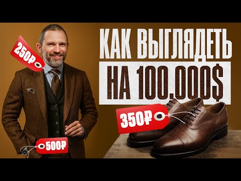 Как мужчине выглядеть дорого за копейки – 7 советов от стилиста