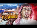 اجمل المدن المغربية 2 احداهن سادس اجمل مدينة في العالم 