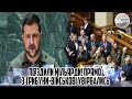 П@здили МІЛЬЯРДИ! Прямо з трибуни-військові увірвались. РАЗУМКОВ розніс ЄРМАКА, ВСІХ треба садити