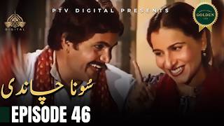 Sona Chandi - Episode 46 [ Urdu Drama ]