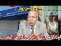 الخراز عبد القادر: سفاح السجون ، اخطر سجين في تاريخ المغرب