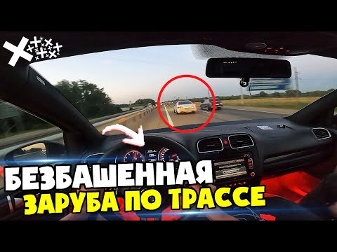 Видео: ЖЕСТКАЯ ЗАРУБА на ТРАССЕ /  ПОНАЕХ ВЫКИНУЛ МЕНЯ на встречку.