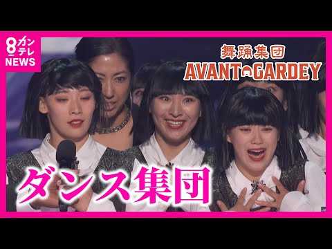 【アバンギャルディ×akane】世界を魅了する“おかっぱ”ダンス集団　アバンギャルディを生んだ振付師akaneさん　アクロバティックな振付やプロレス技　織田信成〈カンテレNEWS〉