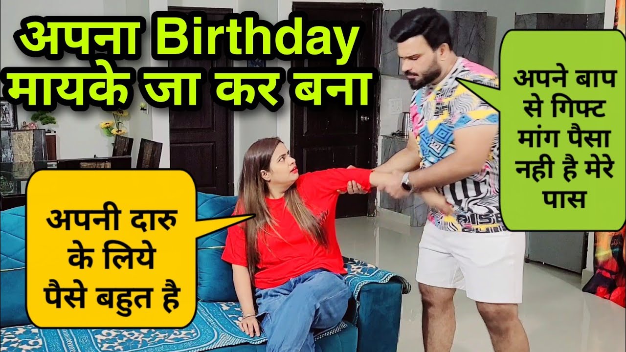 अपना Birthday मायके जा कर बना | Prank On Wife | D2 Prank #prankvideo