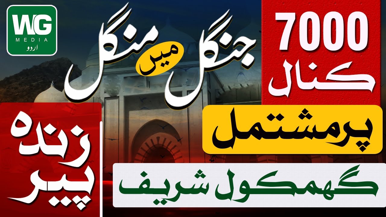 Exploring Hazrat Zinda Peer’s Shrine at Ghamkol Sharif | 7000 Kanal Jungle in Pakistan