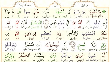 سوره بقره #آیه 107 - فقط یک آیه با ترجمه #ترجمه_تحت_اللفظی_قرآن