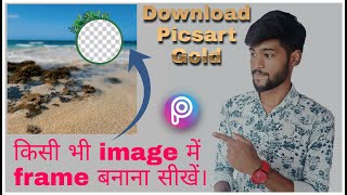 Photo frame || How To Make Photo Frame In Picsart? screenshot 4