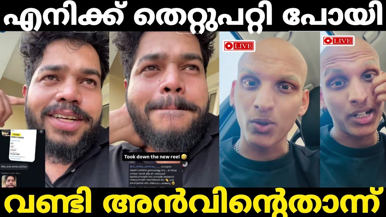 അവസാനം മാപ്പ് പറഞ്ഞു 😹 | Ananthu Suljith Latest Issue | Dr Drake Ramoray | malayalam | lufno trolls 