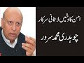 ch sarwar pti comments on inter religious peace alliance siddiqui lasani sarkar لا ثانی سرکار