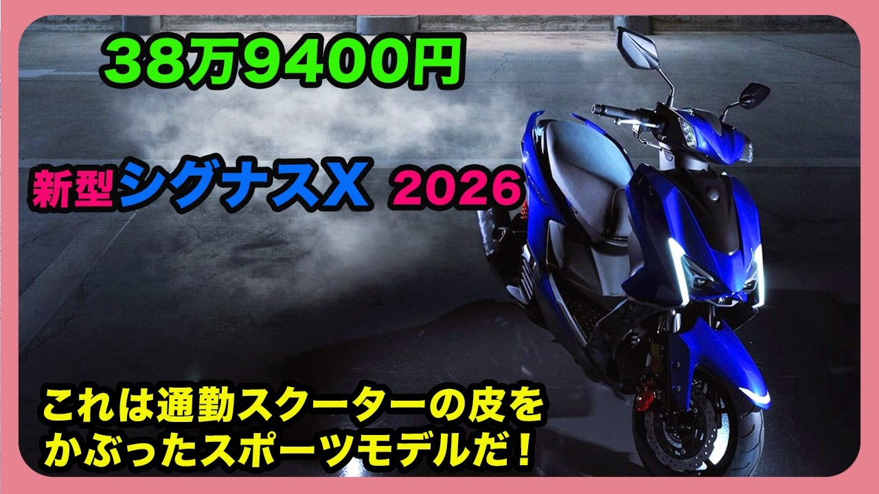 未使用 DOPPELGANGER スノースクーター SS3 389,400] [New Cygnus X 2026] This is a sports model disguised as a