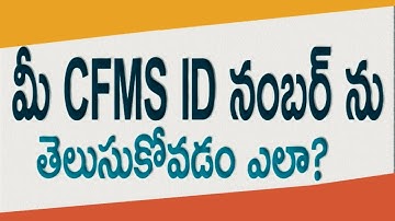 Find CFMS ID for Pensioners | How to find CFMS ID from Aadhaar