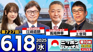 ニッポンジャーナルの配信のサムネイル画像