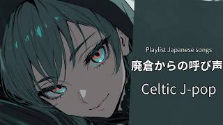 Download Lagu 【Playlist】Japanese songs ケルト音楽Vol 6 relaxing work study【1h】 MP3 Download Lagu 【Playlist】Japanese songs ケルト音楽Vol 6 relaxing work study【1h】 MP3