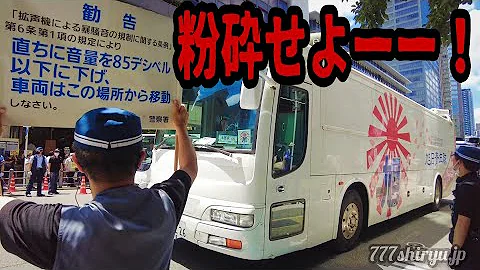 街宣右翼うるさい