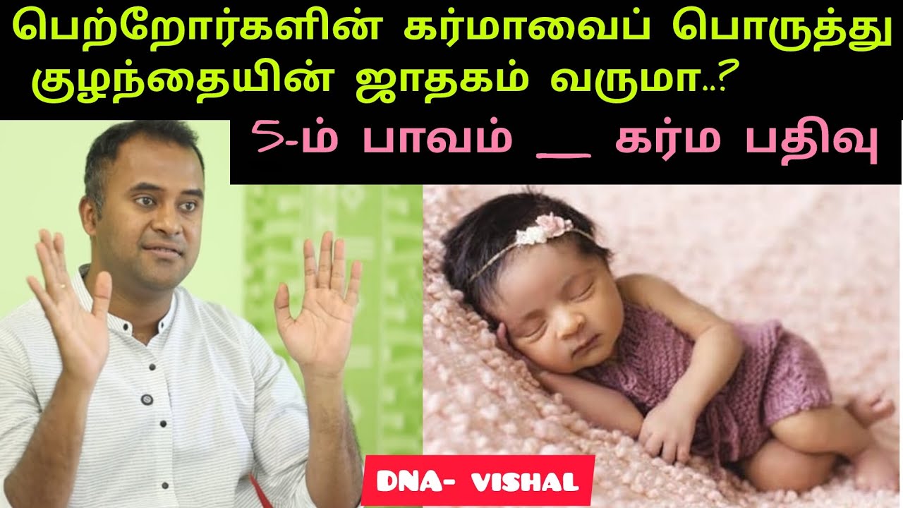 குழந்தைகளுக்கு பெற்றோர்களால் ஏற்படும் கர்மாவின் தாக்கம்