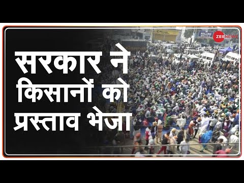 Farmers Protest: सरकार ने किसानों को प्रस्ताव भेज दिया | Hindi News | Latest News| Top Hindi News