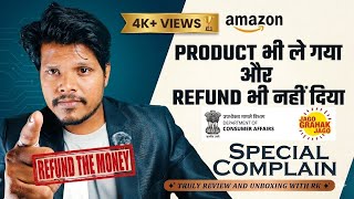 Amazon ने Product भी ले गया | Refund भी नहीं मिला | ConsumerForum पे Complain की | Amazon के Against