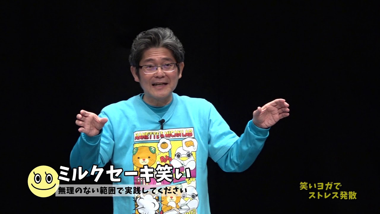 笑いヨガでストレス発散vol 1 Youtube