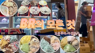배라 오픈부터 마감까지 마스터하기✨물류만 400kg 이상..?  오픈ㅣ마감ㅣ음료ㅣ드라이ㅣ포장ㅣ배달ㅣ소독ㅣ성애작업까지