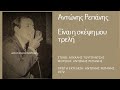         1972     antonisrepanisofficial