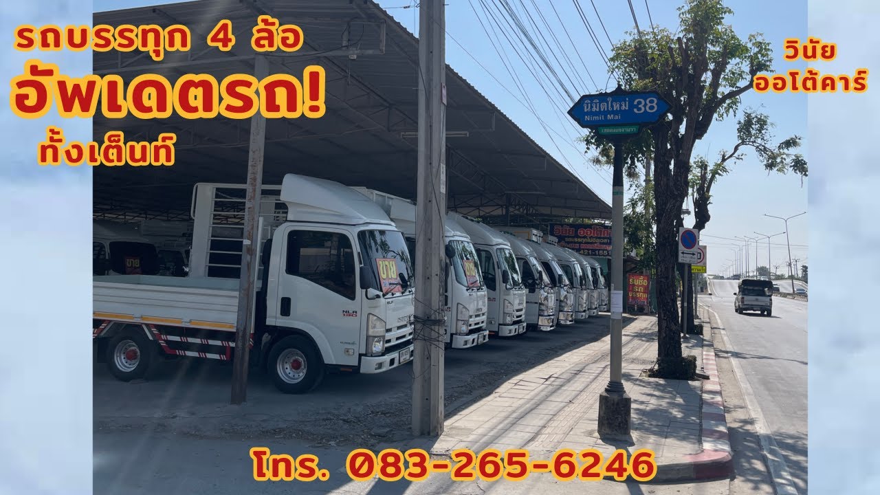 อัพเดตรถทั้งร้านให้ชมกันครับ วินัยออโต้คาร์ รถบรรทุก4ล้อ