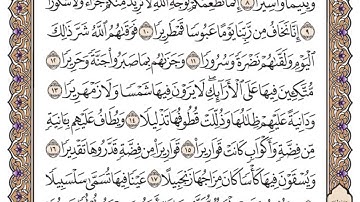 سورة الإنسان مكتوبة - بصوت الشيخ سعود الشريم