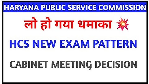 HCS NEW EXAM PATTERN II HCS GOOD NEWS II HARYANA CABINET MEETING DECISION II HPSC EXAM UPDATES