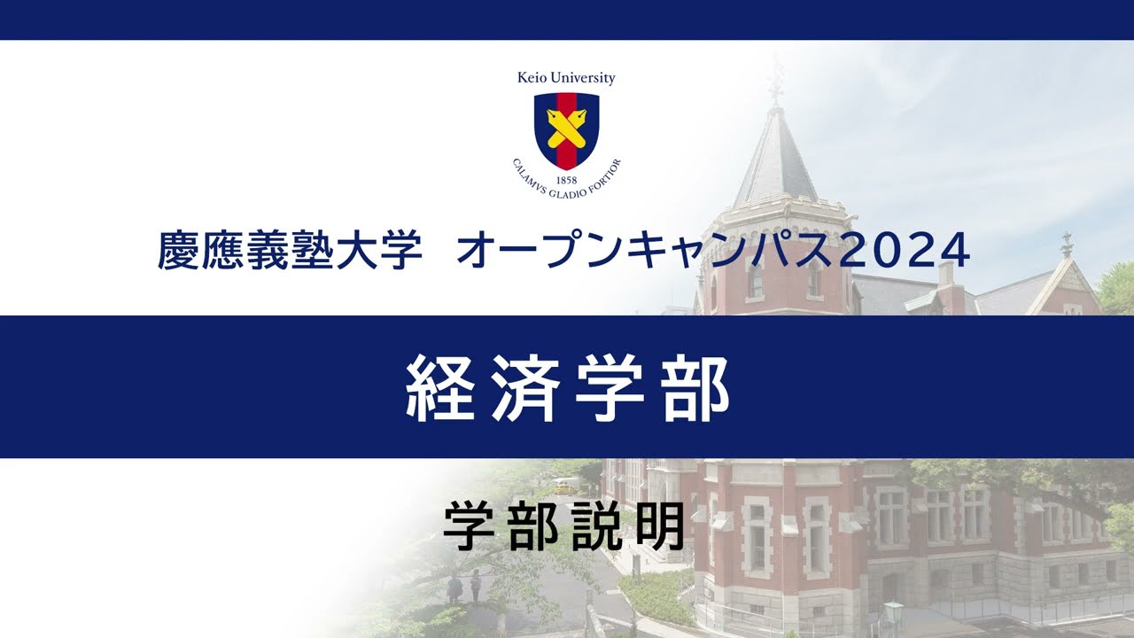 慶應義塾大学　商学部　2007〜2024 2024慶應商【数学】解答速報