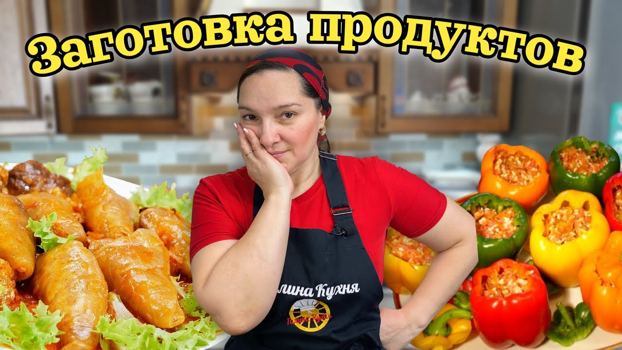 Готовлюсь к НОВОМУ ГОДУ. Заготовка НА ЗИМУ. Перец и Голубцы, цыганка готовит.