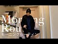 19歳ガチの陽キャラのモーニングルーティン