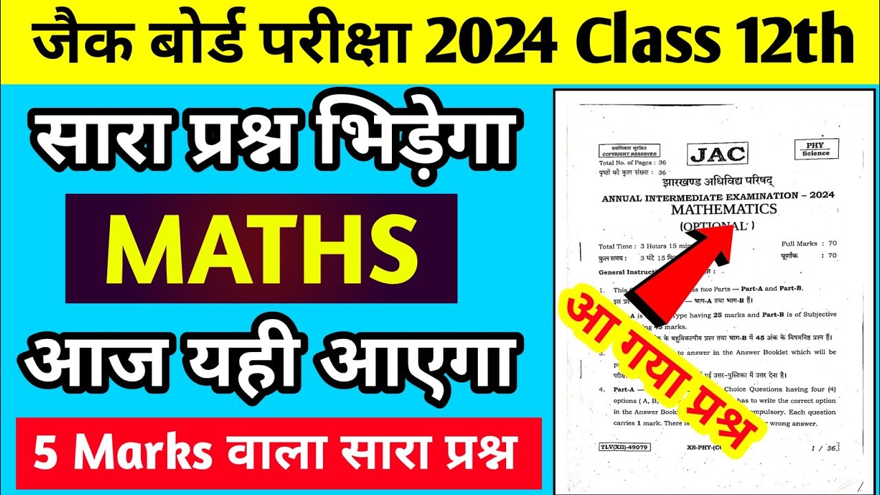 Jac Board Class 12th Math Original Question Paper 2024👍👍||देख लो जल्दी ...