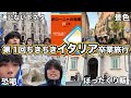 【Part1】調子に乗ったアジア人が普通に現地の洗礼をうけるVlog