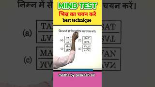 bhinn ka questions #maths #viral #mathstricks #upsc #ias #reasoningquestions #reasoning