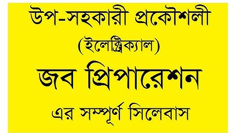 Government Job Preparation Complete Syllabus in Bangla.