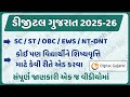 તમારા વિદ્યાર્થીને શિષ્યવૃત્તિ માટે કેવી રીતે રજીસ્ટર કરવો?