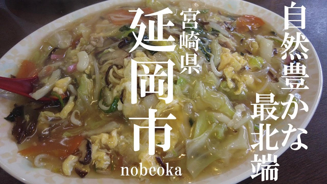 【移住者必見】宮崎県延岡市は山も海も川も楽しめる誰もがうらやむ宝石箱の街【トッキ―二ひょう助の旅第284話】