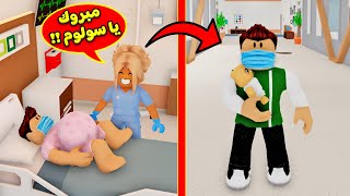 انا حامل ليوم كامل لعبة roblox !! 👶🔥