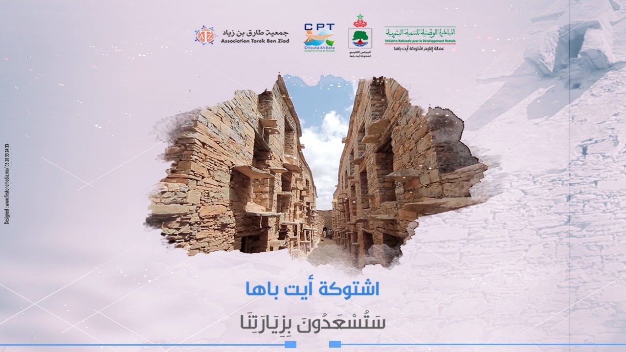 وثائقي | فيلم وثائقي  رائع عن مؤهلات إقليم اشتوكة أيت باها | إقليم المجد والعزة والطموح | أول مرة