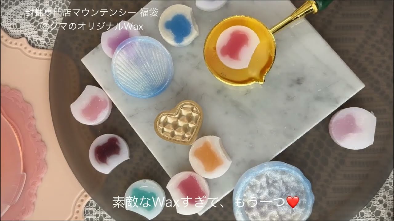 🛍️2026年『福袋のワックス＆スタンプヘッドで "シーリングスタンプ" 』マウンテンシーさん福袋🛍️✨